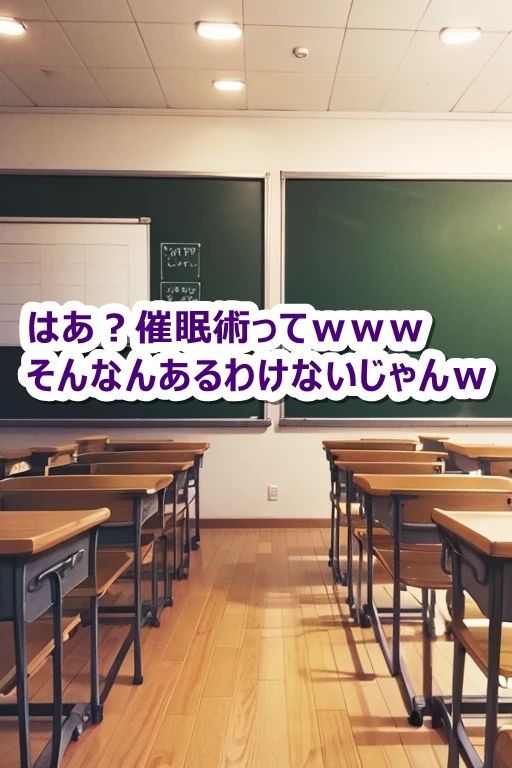サンプル画像1:催●術をバカにするクラスメイトは、自分が掛かっていることに気付かない。(くまとねこ屋) [d_365847]