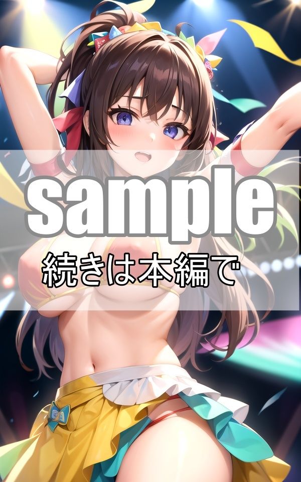 サンプル画像2:推ししか勝たん！〜僕の推しアイドルが超絶可愛いのでみんなに見て欲しい〜(高画質AI生成LABO) [d_365890]