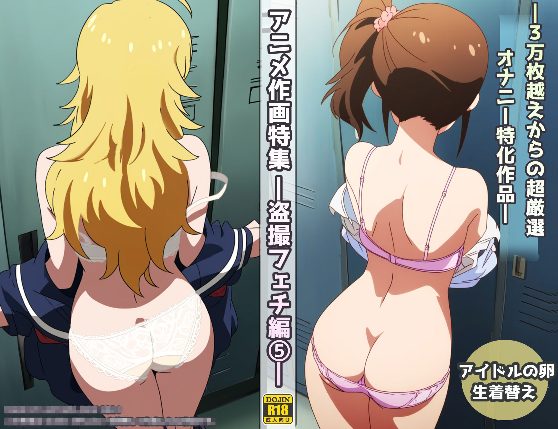 サンプル画像3:盗撮＆下着フェチ特化 2010年代アニメ作画特集 アイドル事務所編その3 -500枚を撮影-(青山堂) [d_365957]