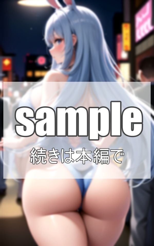 サンプル画像3:むっちり美尻バニーガール！(ネオン夢想家たち) [d_365973]