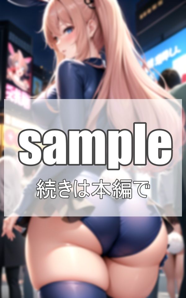 サンプル画像4:むっちり美尻バニーガール！(ネオン夢想家たち) [d_365973]