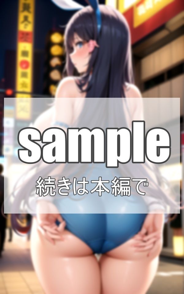 サンプル画像5:むっちり美尻バニーガール！(ネオン夢想家たち) [d_365973]