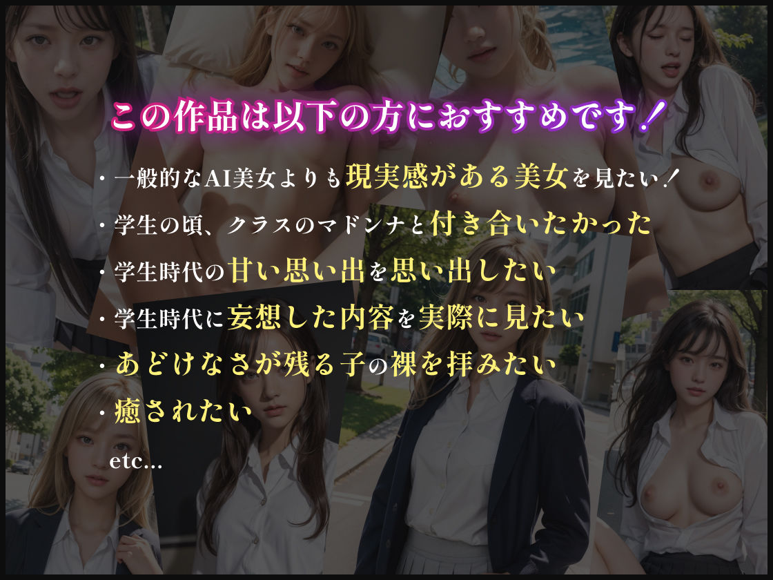 サンプル画像1:もしも学生時代にえっちな可愛い子と付き合えていたら(美女紹介所) [d_366040]