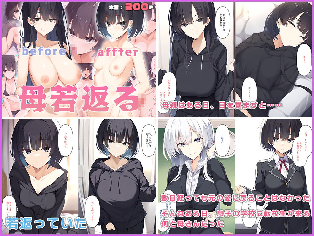 サンプル画像2:母若返る総集編(ねずみのバンキング) [d_366068]