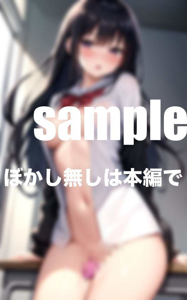 サンプル画像3:従順言いなりの優しいあの子に授業中バイブで悪戯(お買い得セール実施中) [d_366120]