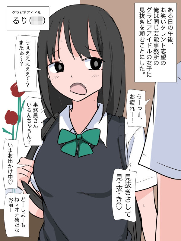 サンプル画像1:同じ事務所のグラビアアイドルに見抜きを頼む(ねこパイソン＋) [d_366130]