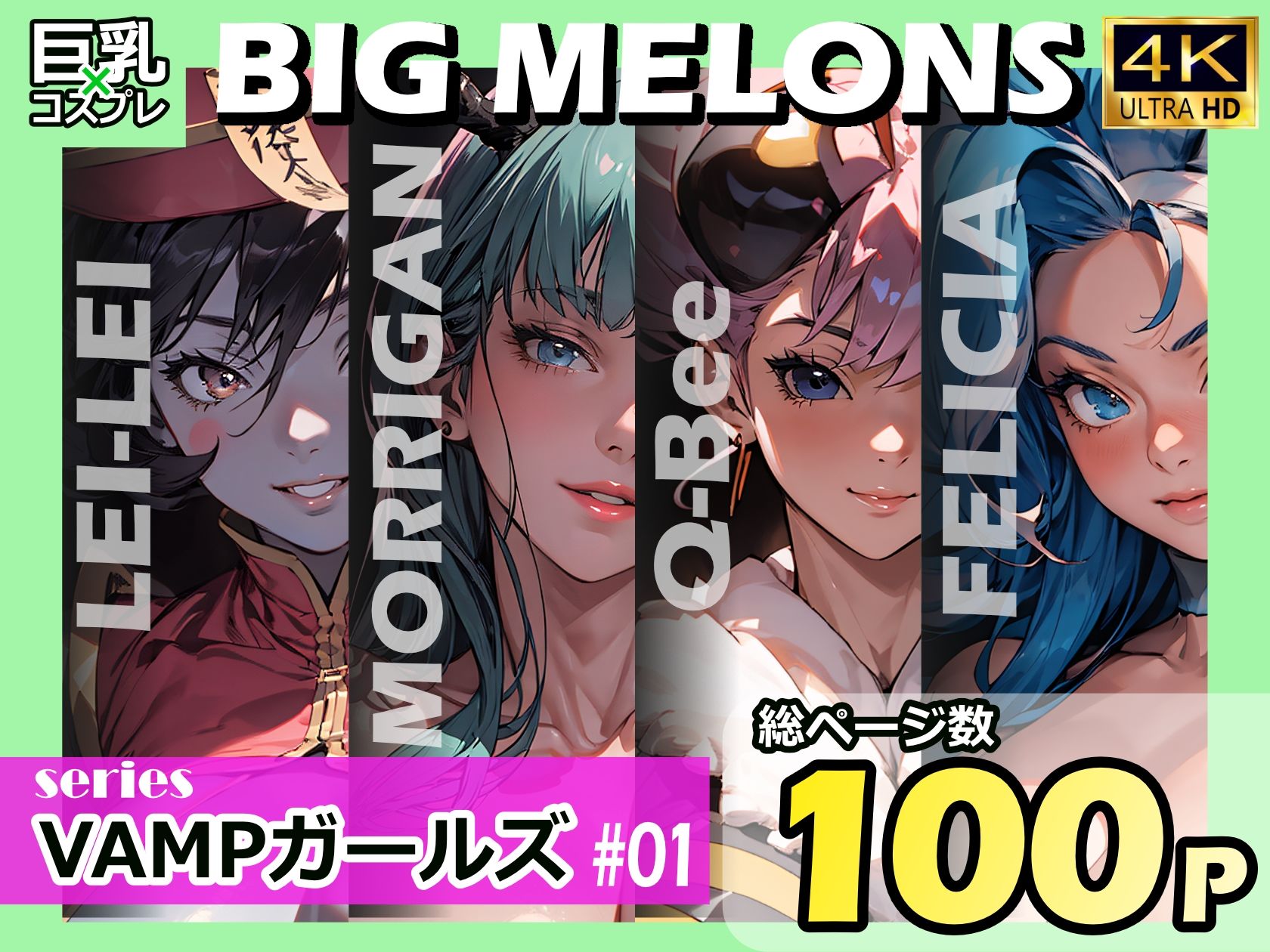 サンプル画像1:BIG MELONS seriesVAMPガールズ ＃01(びっくめろん) [d_366132]