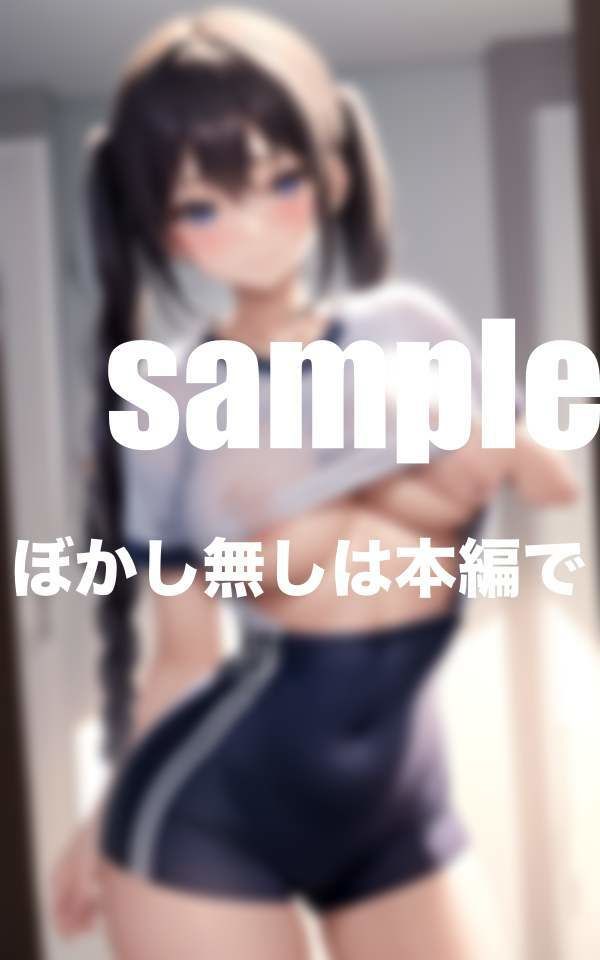 サンプル画像6:体育の時間はえちえちタイム 初々しい美巨乳にドピュっ(むにむにの森) [d_366256]