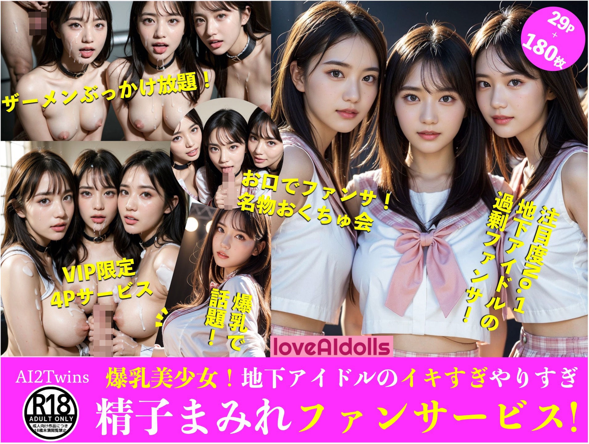 サンプル画像1:［ストーリー＋大量画像］爆乳美少女！地下アイドルのイキすぎやりすぎ精子まみれファンサービス！(顔面最強美双子（AI2Twins）) [d_366301]