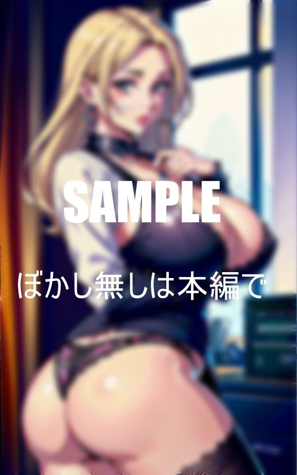 サンプル画像1:淫乱過ぎる美熟女OLたち男が欲しくてたまらない性欲(Qサークル) [d_366315]