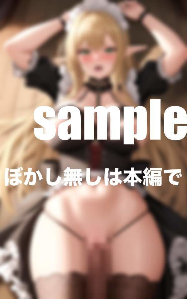 サンプル画像2:姉は淫乱エルフ 真面目な姉が催●でエッチな姿に・・・(むにむにの森) [d_366416]