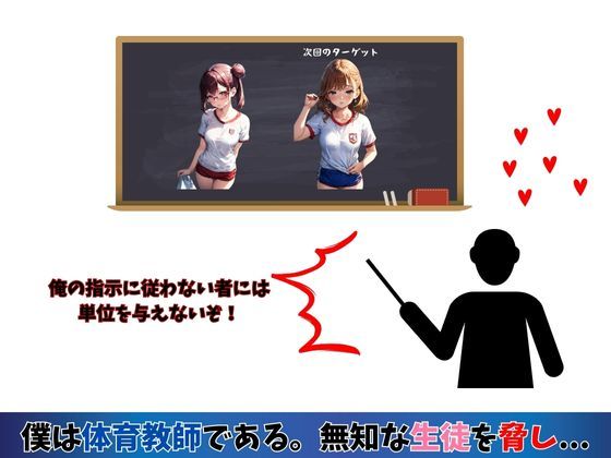 サンプル画像1:脅され、犯●れた女子校生達（体育教師編）(violence  boy) [d_366434]
