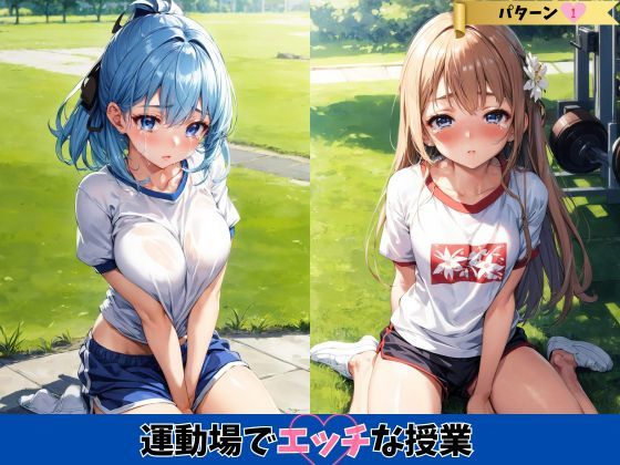 サンプル画像2:脅され、犯●れた女子校生達（体育教師編）(violence  boy) [d_366434]