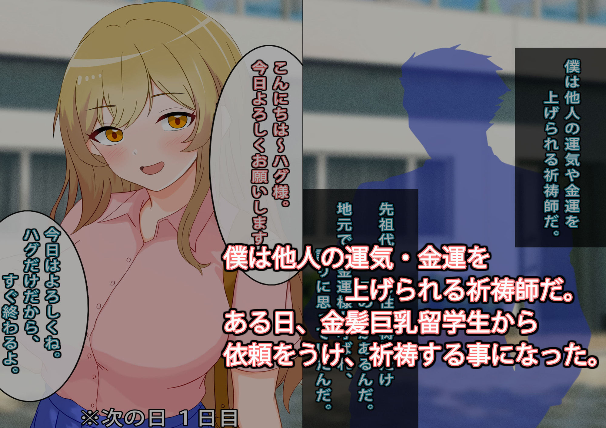 サンプル画像1:金髪巨乳留学生が異国で祈祷師に寝取られてしまいました ボロアパートで金運アップ(ふれんずファーム) [d_366458]