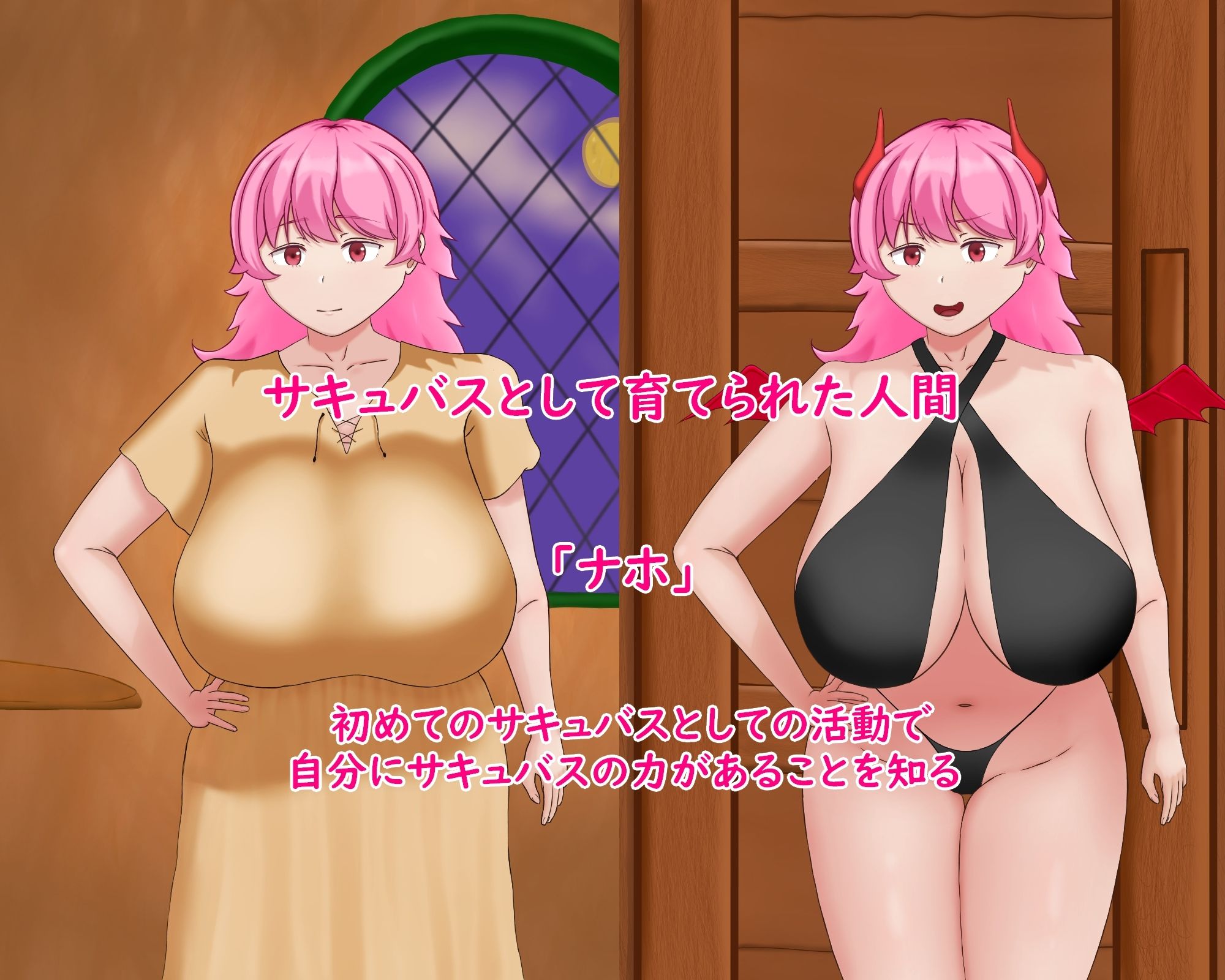 サンプル画像2:サキュバスになれた女の子 〜サキュバス（人間）がサキュバスの力を持っていると勘違いさせられ、実力でオスに挑むもボコボコにされて孕んで出産するだけのママ豚になる話〜(虚構器官) [d_366480]