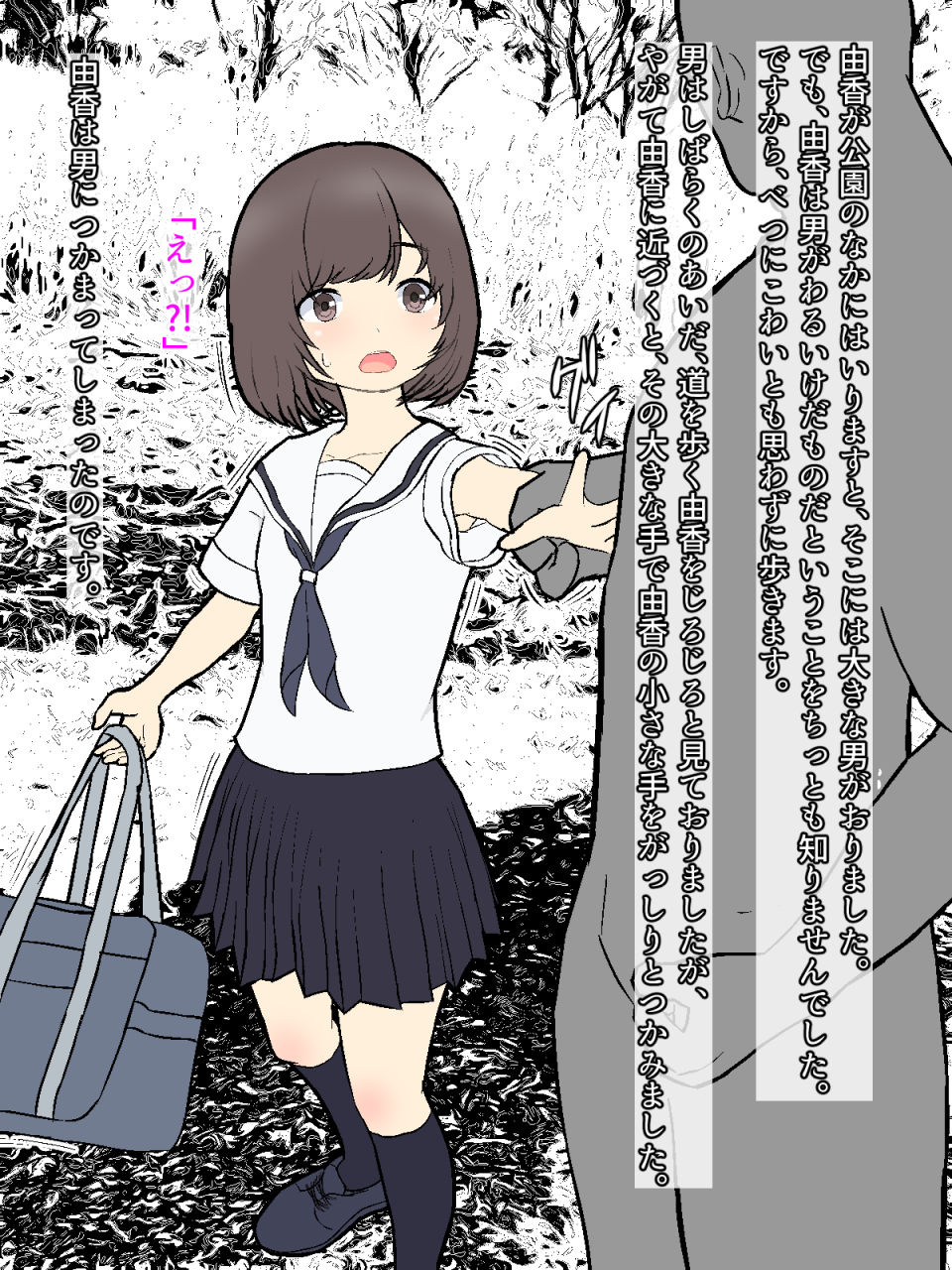 サンプル画像1:かえりみち 公園でらんぼうされた女の子(ゆうやたく) [d_366548]