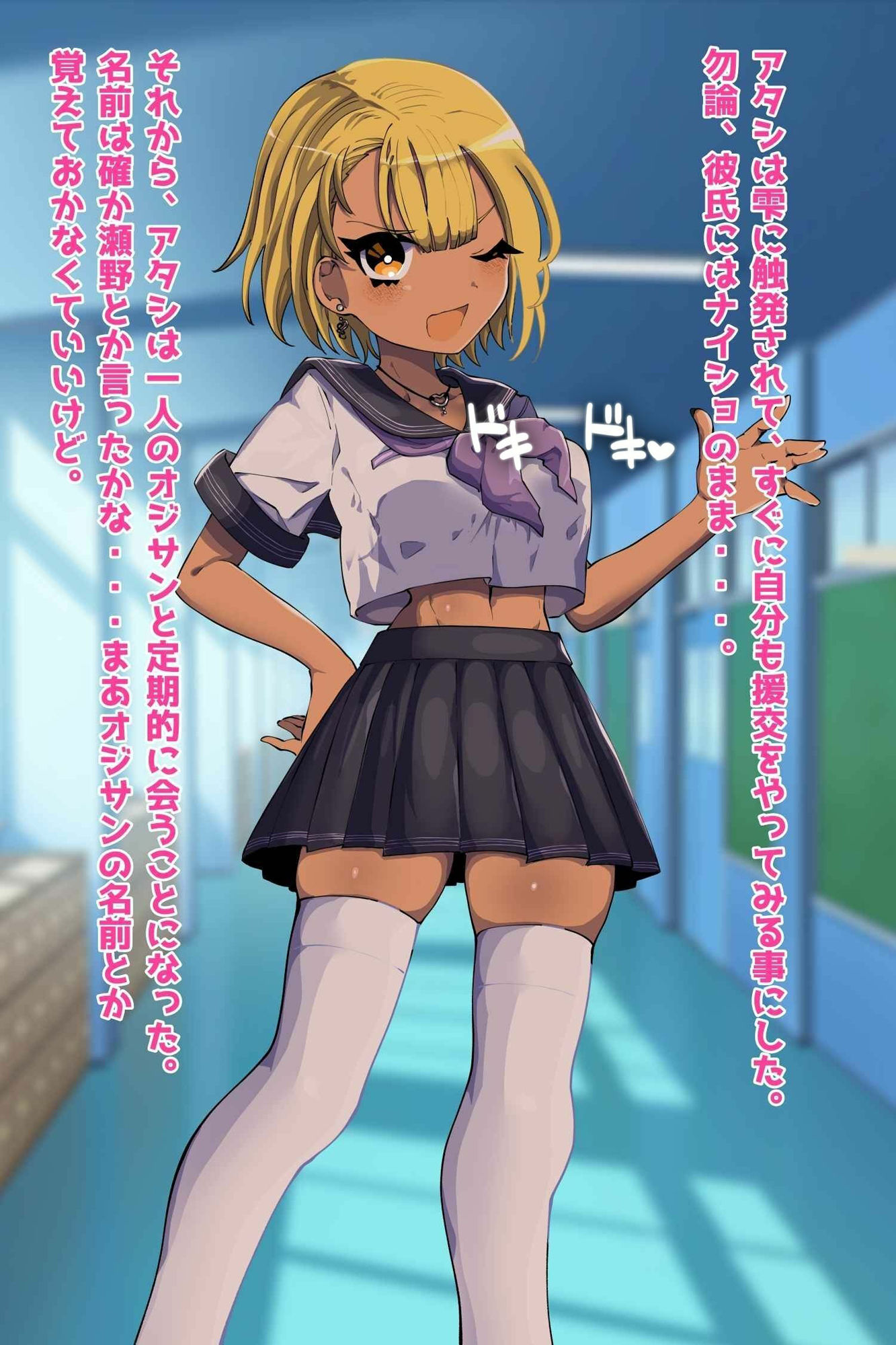 サンプル画像1:彼氏持ち黒ギャル、援交おじさんに孕まされNTR(音鳥心愛) [d_366646]