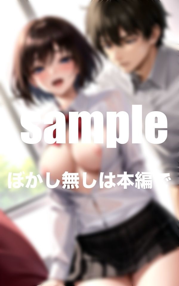 サンプル画像3:地雷女子は取扱注意 一度誘惑に負けたら抜け出せない沼(とろろ生成) [d_366688]