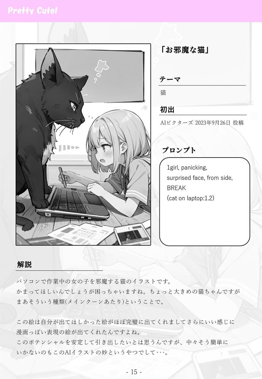 サンプル画像4:Pretty Cute！ chroki AIイラスト＆プロンプト集 -PetitCutie 2023-(グッドプロンプト) [d_366691]