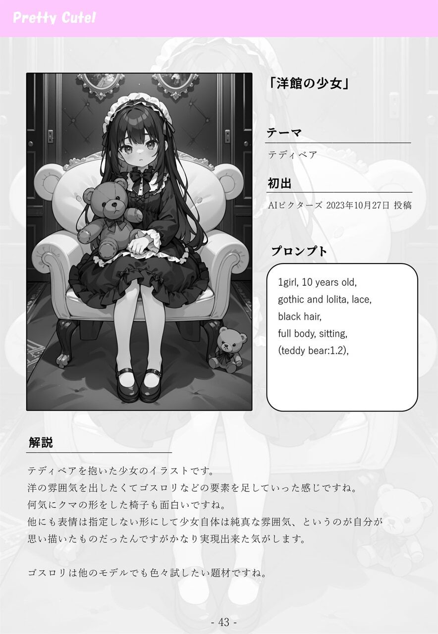 サンプル画像6:Pretty Cute！ chroki AIイラスト＆プロンプト集 -PetitCutie 2023-(グッドプロンプト) [d_366691]