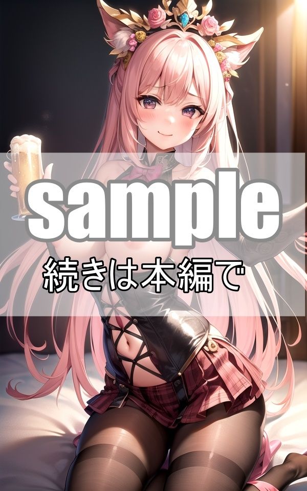 サンプル画像3:小悪魔系えちえちコスプレメイドと乾杯しよう！(あいデジタル出版) [d_366819]