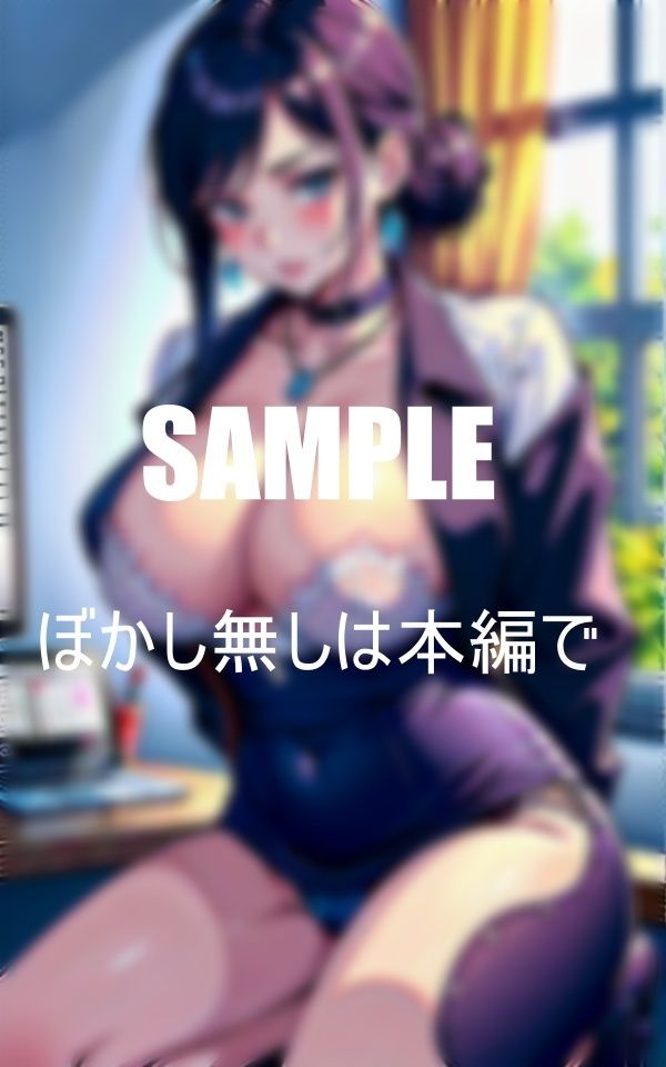 サンプル画像1:ドスケベ過ぎる美熟女OLたちビンビン巨根に秘部は濡れ濡れ(Qサークル) [d_366932]