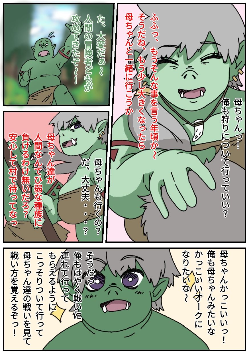 サンプル画像1:くっころオーク〜屠殺されるママオーク〜(とら納言) [d_366978]