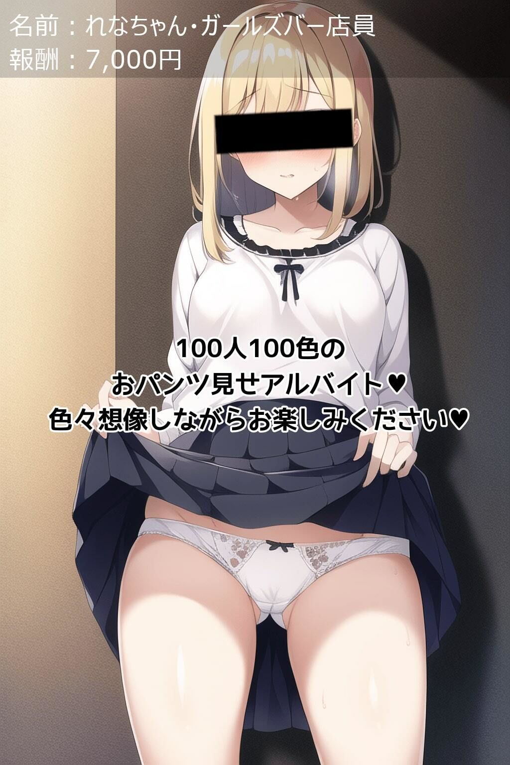 サンプル画像6:いくらでパンツ撮らせてくれますか？(酷使夢想) [d_367024]