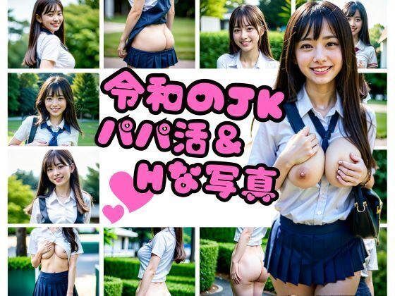 パパ活にハマったお嬢様がHな露出写真でお小遣い稼ぎ