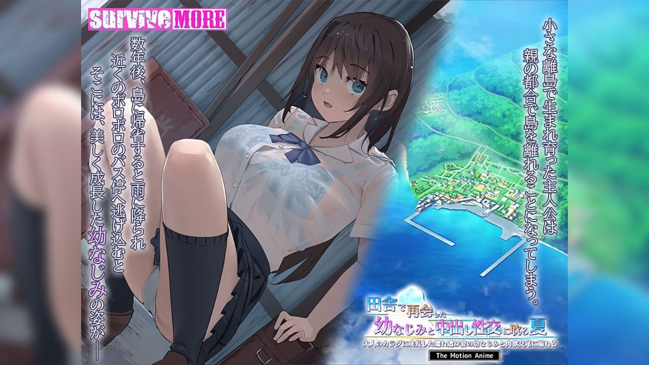 サンプル画像1:田舎で再会した幼なじみと中出し性交に耽る夏 大人のカラダに成長した濡れ透け姿の幼なじみと肉欲交尾に溺れる The Motion Anime(survive more) [d_367147]