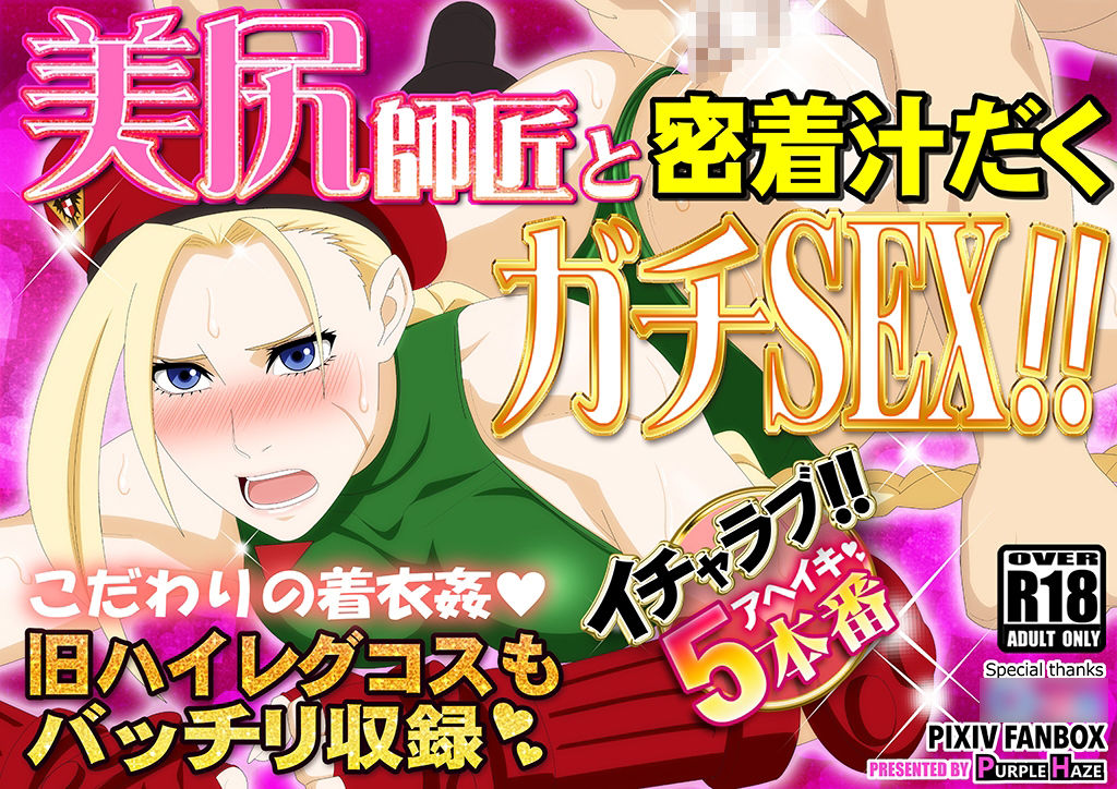 サンプル画像1:格闘娘狩り Vol40 キャミィ 編(PURPLE HAZE) [d_367195]