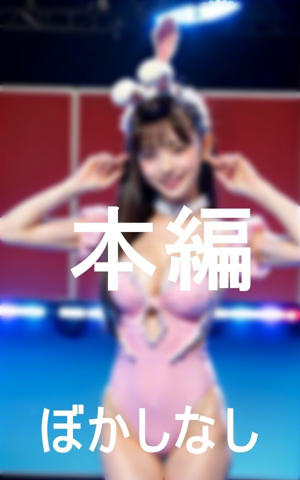 サンプル画像2:アパレル業界の株主専用バニーズコレクションを激写(かわい) [d_367207]