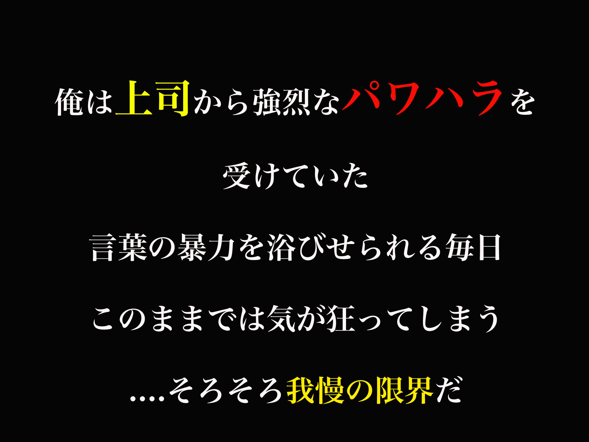 サンプル画像1:理不尽パワハラ上司のおっとり純朴巨乳妻〜中出し寝取ってすっきり復讐果たしちゃう話〜(なのはなジャム) [d_367217]