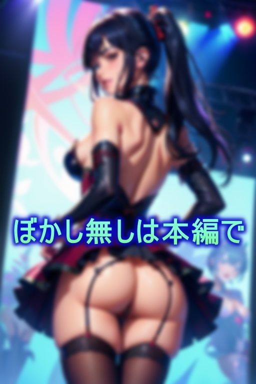 サンプル画像4:悪徳プロデューサーの無茶なセクハラに応える言いなり性奴アイドル(AIソルト) [d_367266]