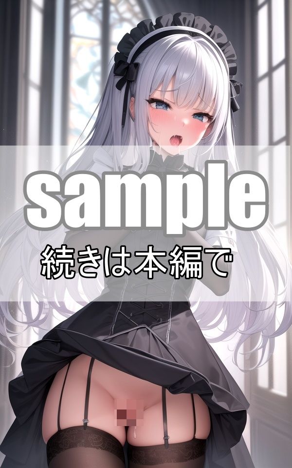 処女メイドビッチ化計画〜初々しい処女メイドが僕好みのビッチに変貌を遂げるまで〜のサンプル画像 6