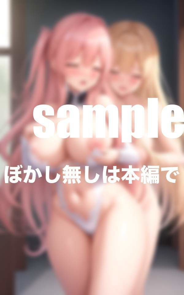 サンプル画像5:爆乳姉妹！ぶっかけ放題(ぷっちぷに) [d_367336]