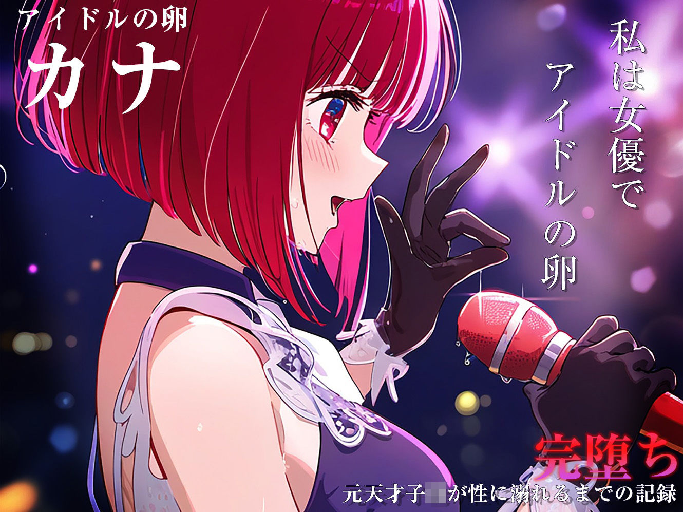 サンプル画像1:【完堕ちシリーズ】かな(なお研どっとこむ) [d_367409]