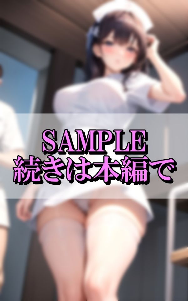 天然新人看護婦にお願いしたら速攻でパンツ見せてくれた件について。