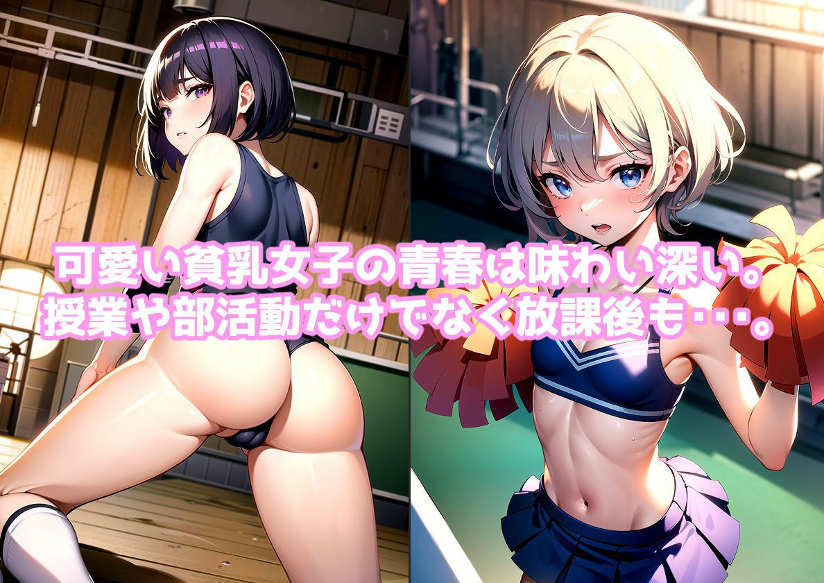 サンプル画像1:貧乳生徒の体を濃厚な白濁精子で染めた話(ふわふわ未来) [d_367512]