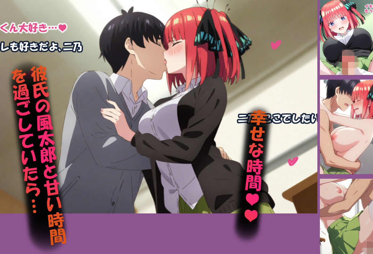 サンプル画像1:寝取られ堕ちるヒロイン 中○二乃 前編(零の旅人) [d_367705]