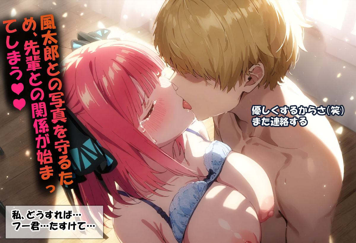 サンプル画像4:寝取られ堕ちるヒロイン 中○二乃 前編(零の旅人) [d_367705]