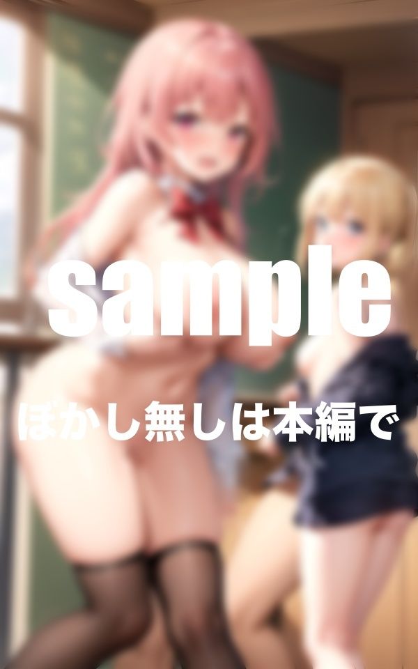 サンプル画像2:私達はみんな先生の巨根がだぁいすき！！(goma) [d_367714]