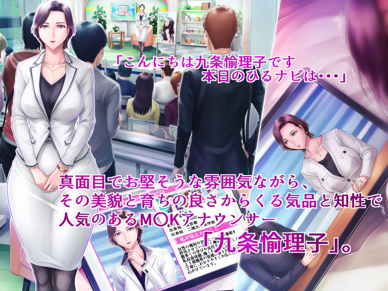 サンプル画像1:某放送局アナウンサー九条愉理子のアイとアナ4(グラスタートル) [d_367774]