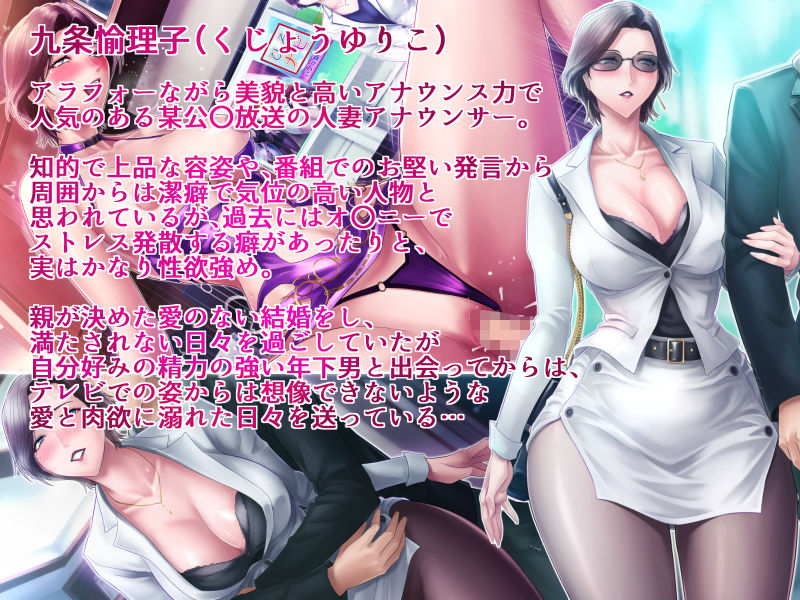 サンプル画像6:某放送局アナウンサー九条愉理子のアイとアナ4(グラスタートル) [d_367774]