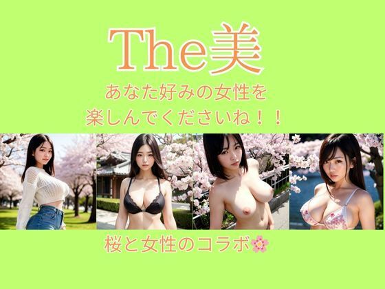 The 美 | エロリンク・同人データベース