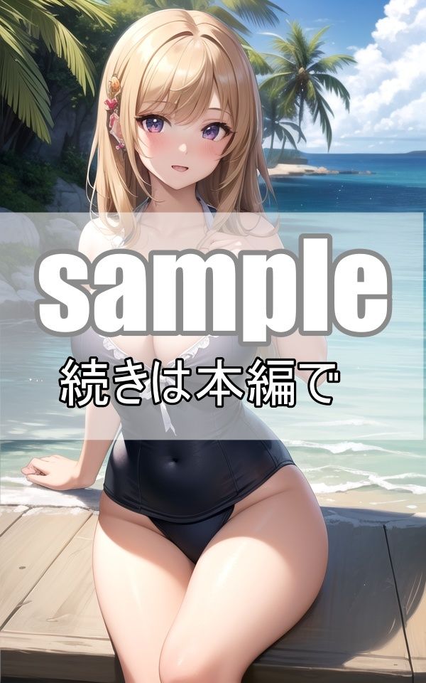サンプル画像3:僕はスク水が好きだ！スク水美少女大集合！(高画質AI生成LABO) [d_367878]