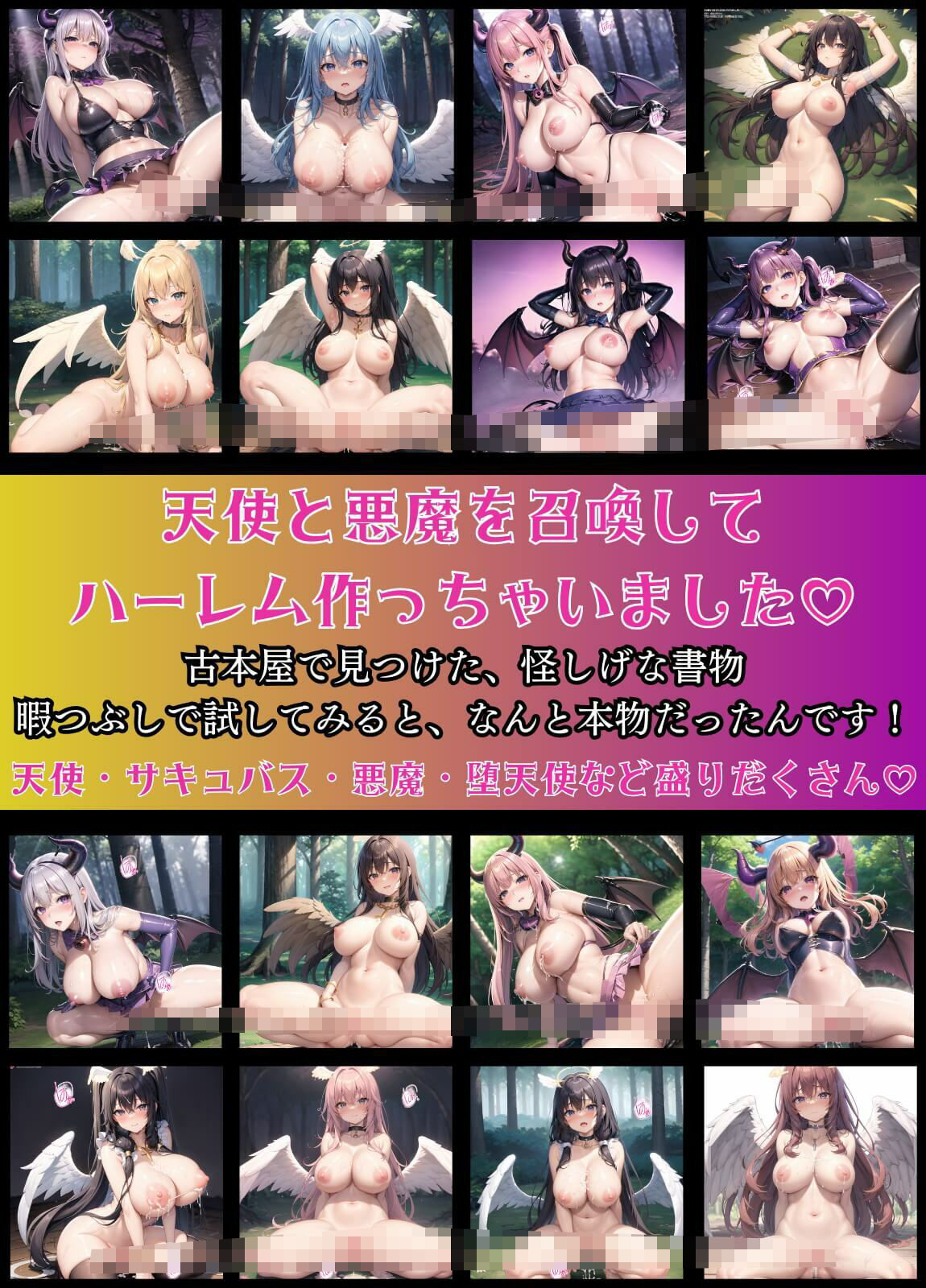 サンプル画像1:召喚魔法で天使と悪魔と夢のトロトロハーレム【美麗CG310枚収録】(スカーレットムーン) [d_368063]