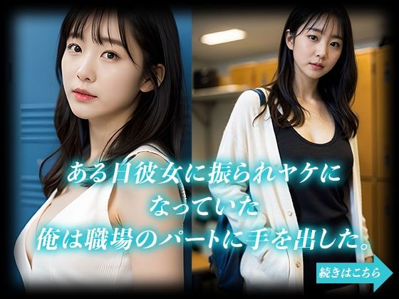 サンプル画像1:NTR 巨根店長に堕ちた人妻 真面目パート主婦たちが裏切りSEX！淫乱既婚者になるまでの7日間(カケル書店) [d_368078]