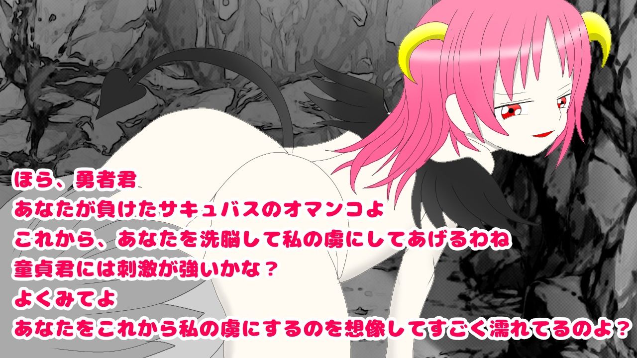 サンプル画像1:サキュバスに敗北した勇者の末路(エムのアトリエ) [d_368302]