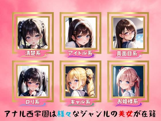 サンプル画像1:ようこそ！アナル西学園へ(student  mania) [d_368307]